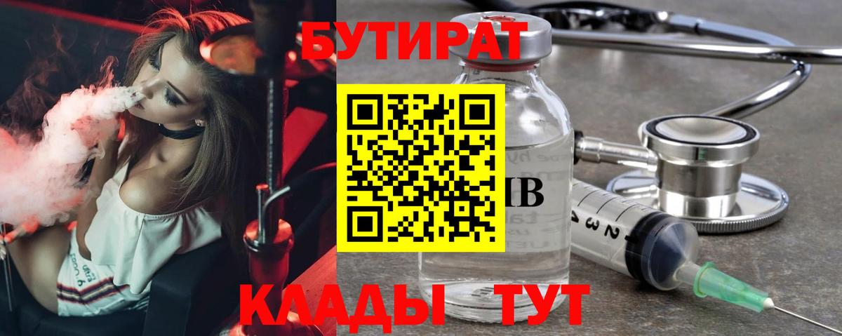 Муром  БУТИРАТ 99%  Вход с VPN 