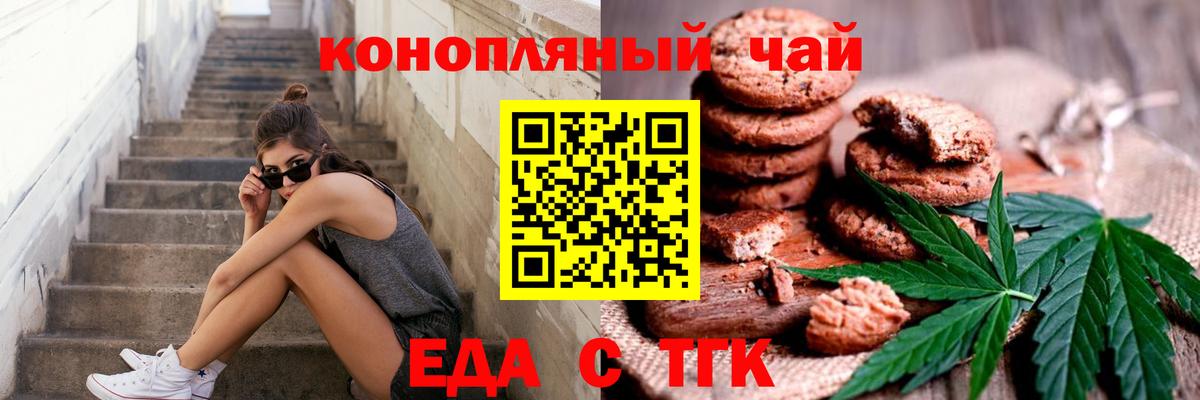 Муром  Печенье с ТГК марихуана  Вход с VPN 