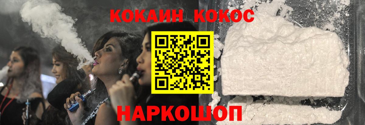 Кокаин Колумбийский  Cocaine VHQ  Вход с VPN  Муром 