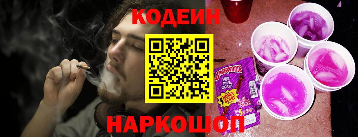 Codein напиток Lean (лин)  Codein напиток Lean (лин)  Вход с VPN  Муром 
